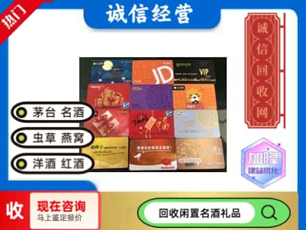 锡林郭勒镶黄旗回收网购卡