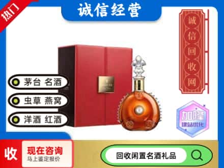 锡林郭勒镶黄旗回收路易十三